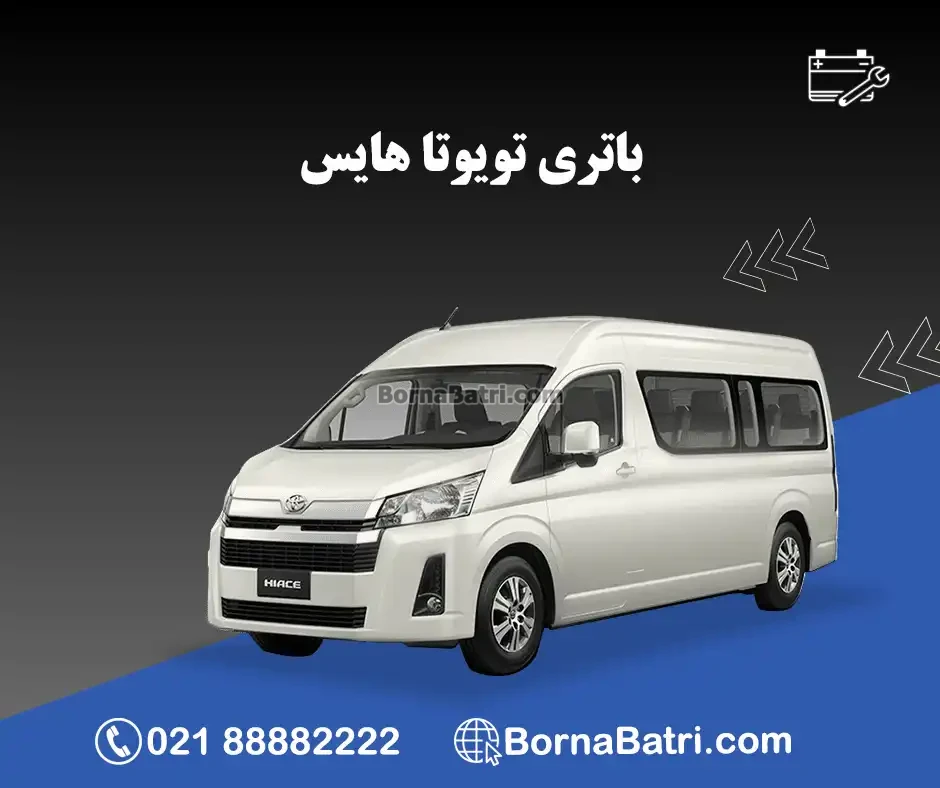 تویوتا هایس