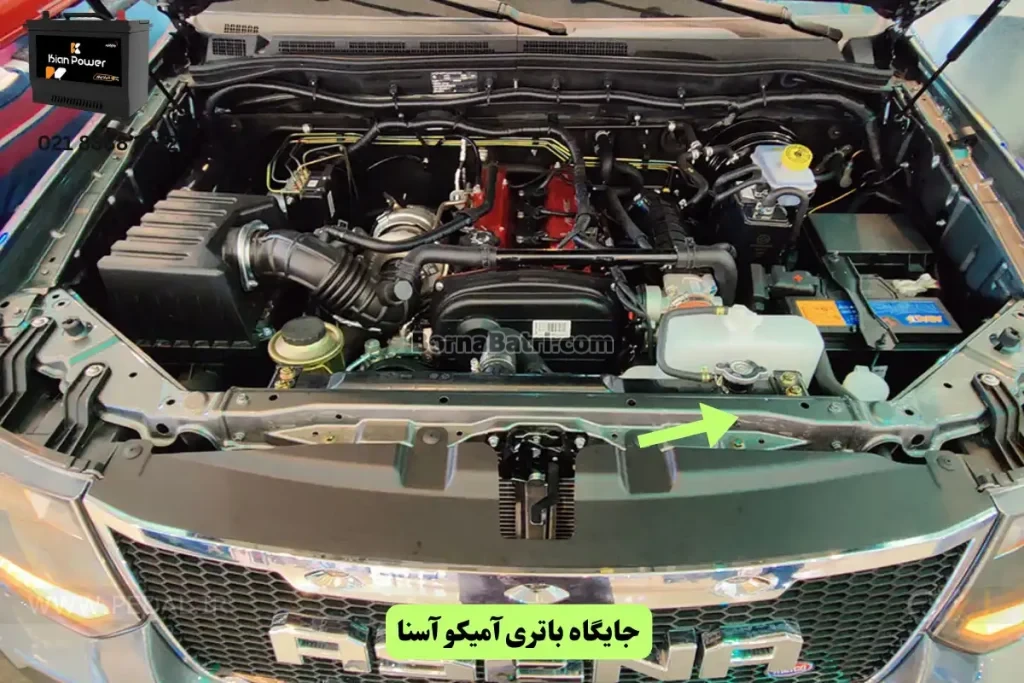 محل نصب باتری آمیکو آسنا