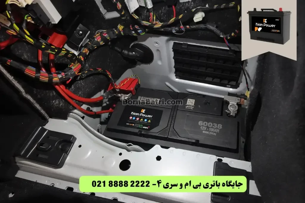 جایگاه باتری بی ام و 420i