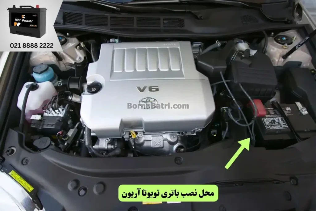 جایگاه باتری تویوتا آریون