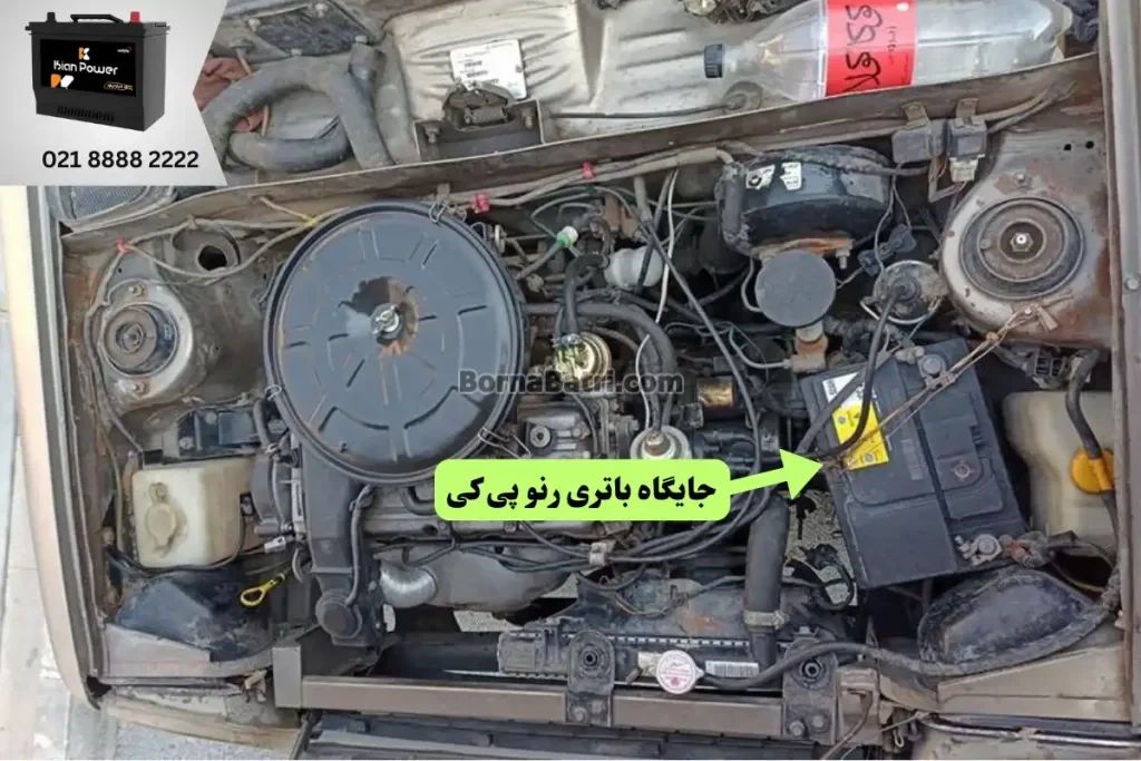 جایگاه باتری رنو پی کی