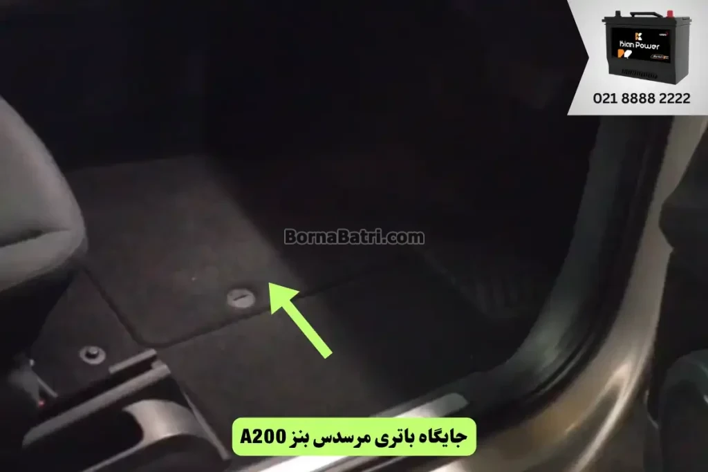 جایگاه باتری مرسدس بنز A200