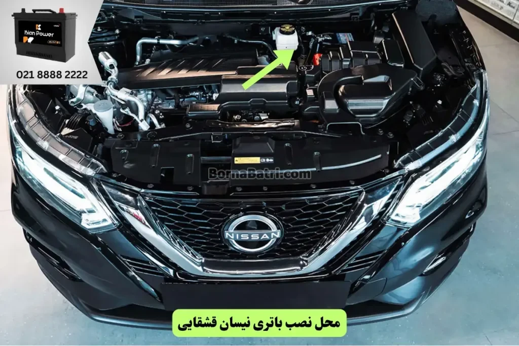 جایگاه باتری نیسان قشقایی
