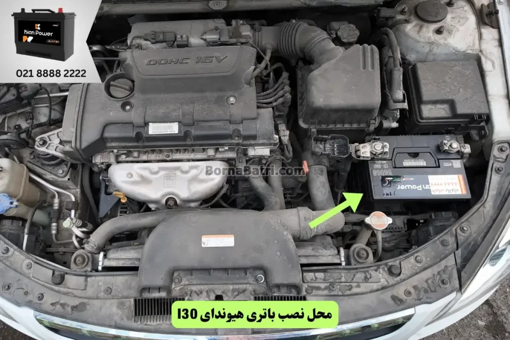 جایگاه باتری هیوندای I30