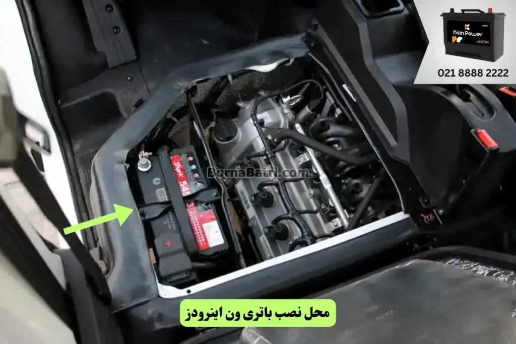 جایگاه باتری ون اینرودز