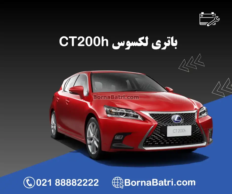 لکسوس سی تی 200