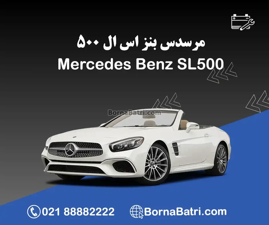 مرسدس بنز SL500