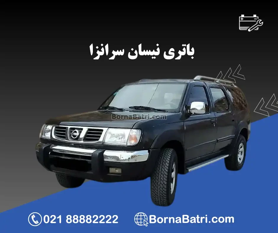 نیسان سرانزا