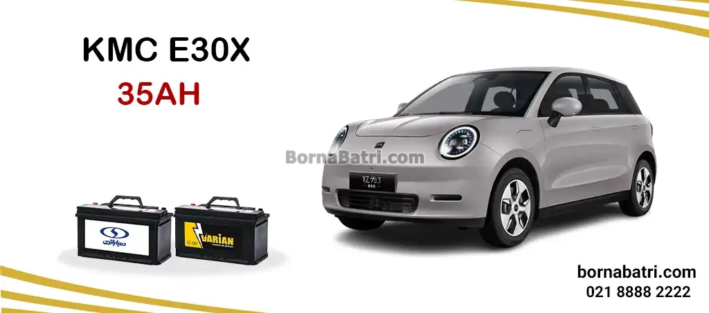 باتری کی ام سی E30X