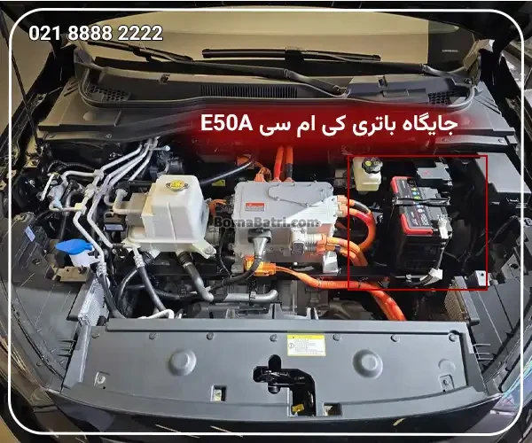 باتری کی ام سی E50A