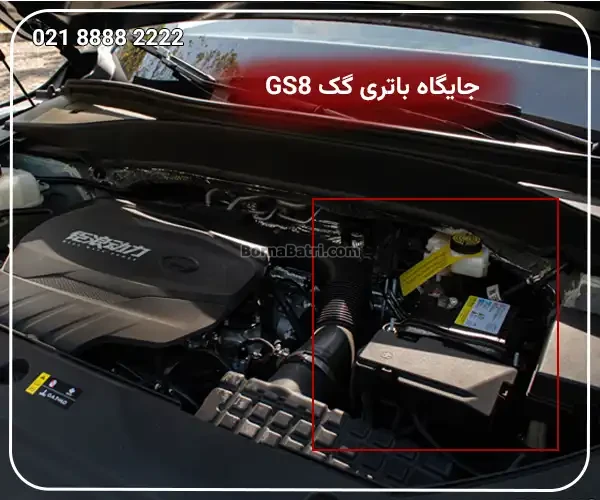 جایگاه باتری باتری گک GS8