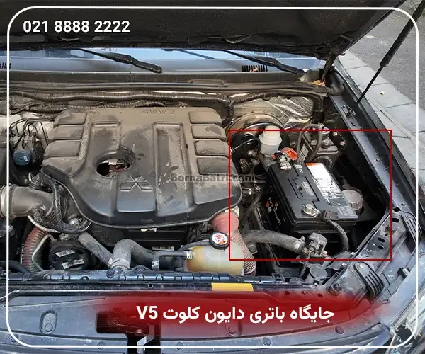 جایگاه باتری دایون کلوت V5