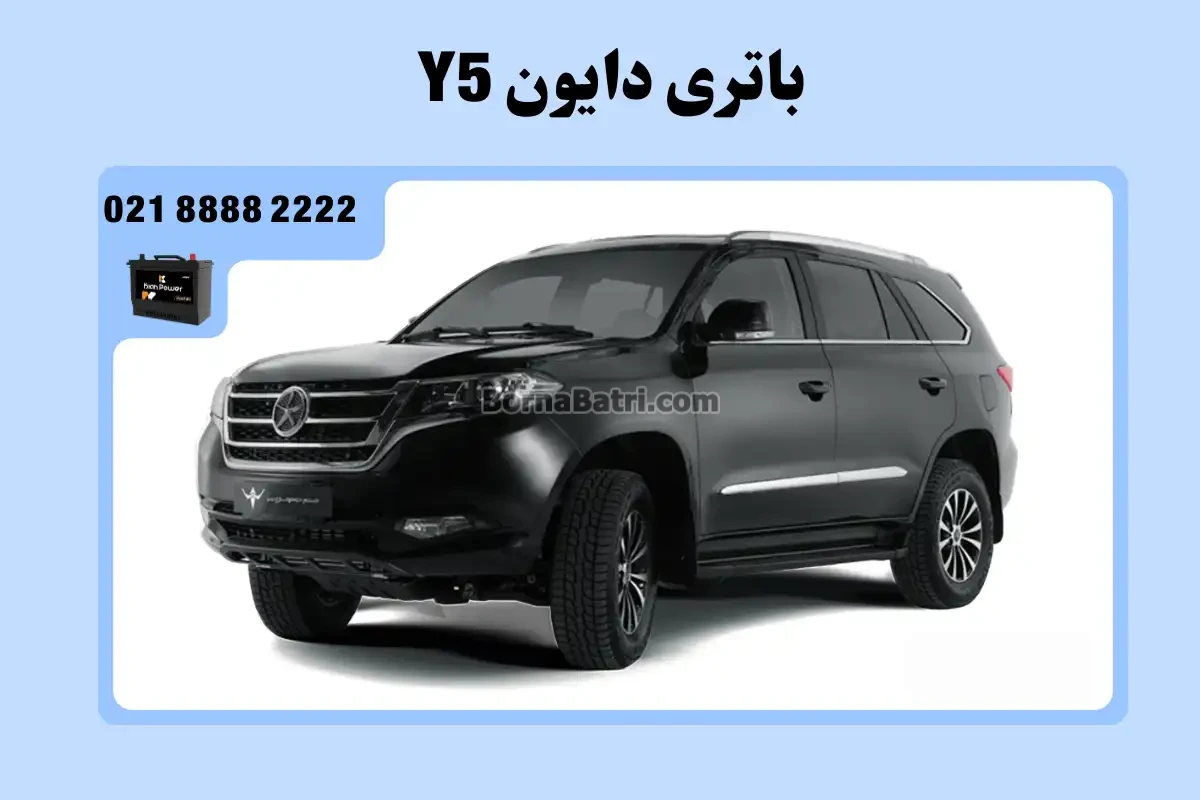 باتری دایون Y5