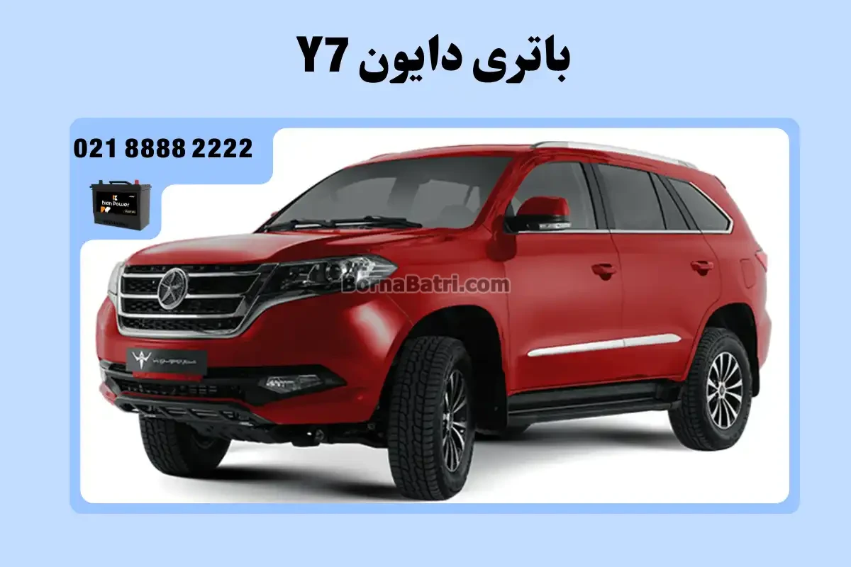 باتری دایون Y7