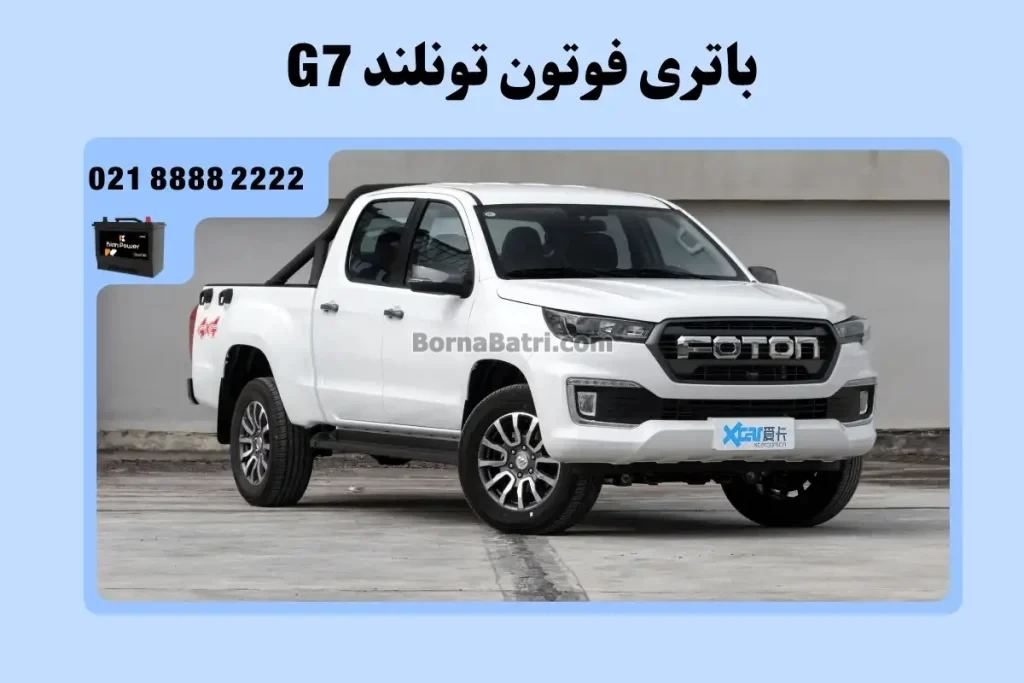 باتری فوتون تونلند G7