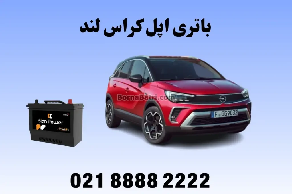 باتری اپل کراس لند