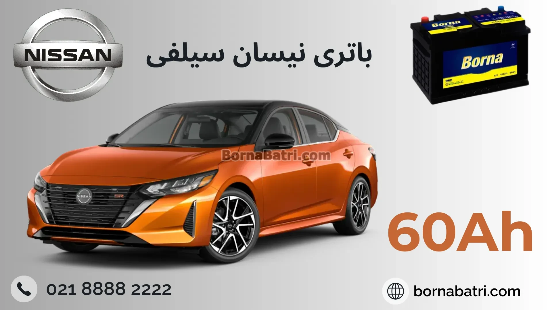 باتری نیسان