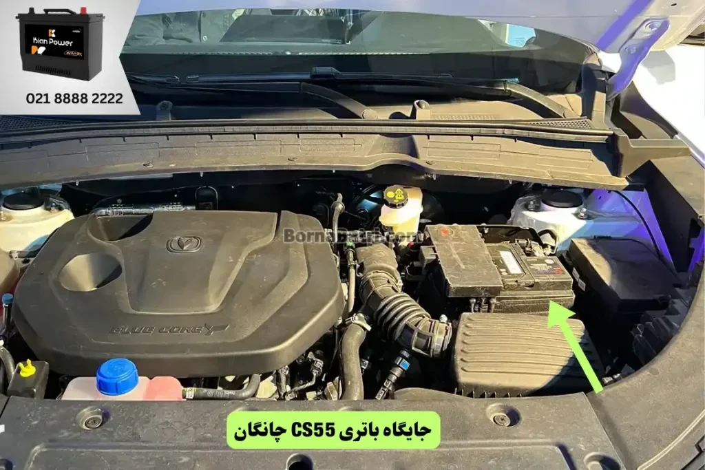 محل نصب باتری چانگان CS55
