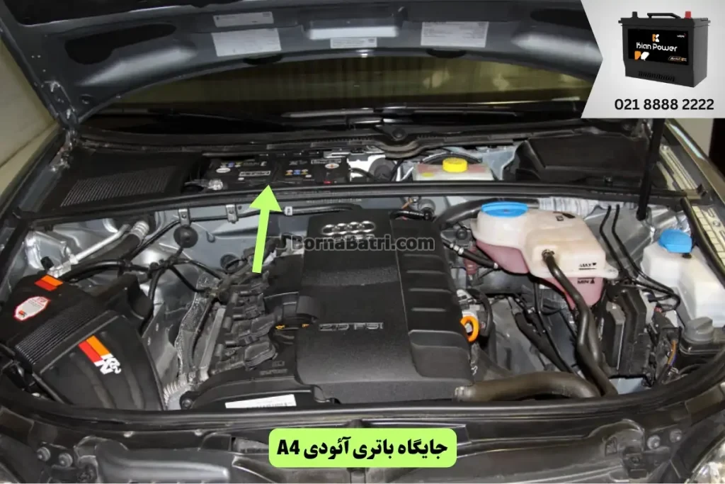 جایگاه باتری آئودی A4
