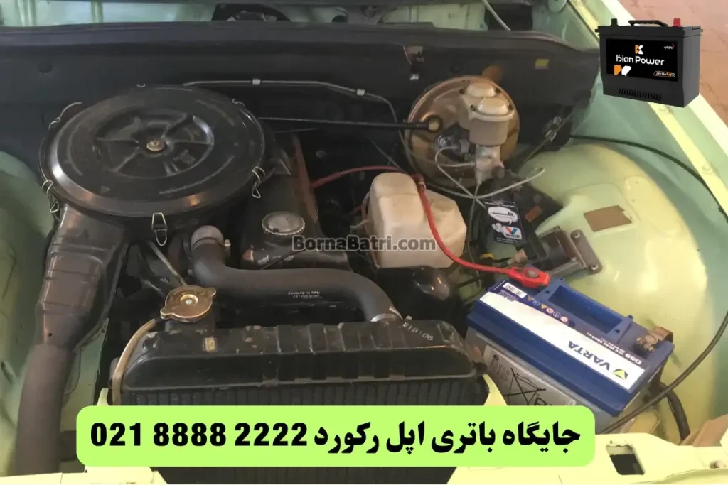 جایگاه باتری اپل رکورد