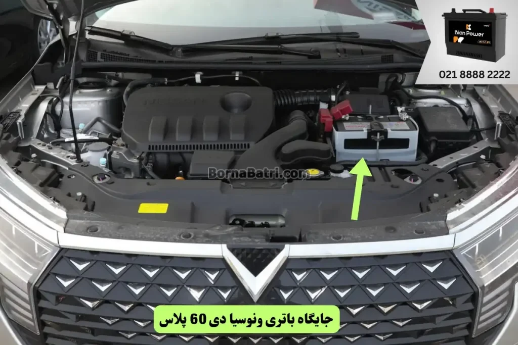 جایگاه باتری ونوسیا دی 60 پلاس
