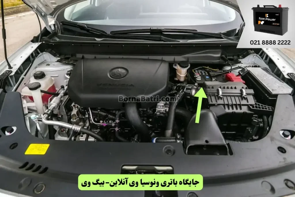 جایگاه باتری ونوسیا وی آنلاین