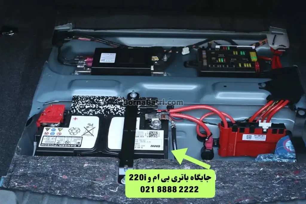 جایگاه باتری بیامو 220i