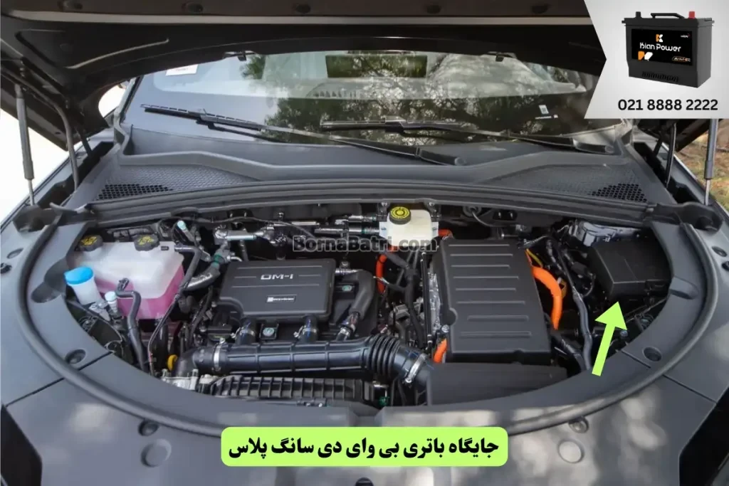 جایگاه باتری بی وای دی سانگ پلاس