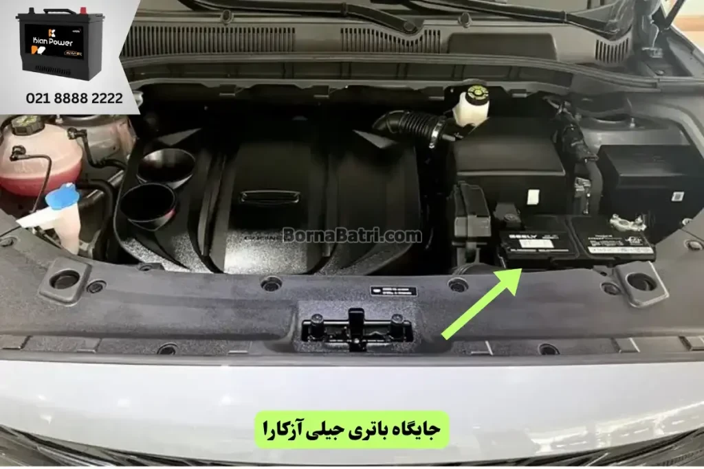 محل نصب باتری جیلی آزکارا