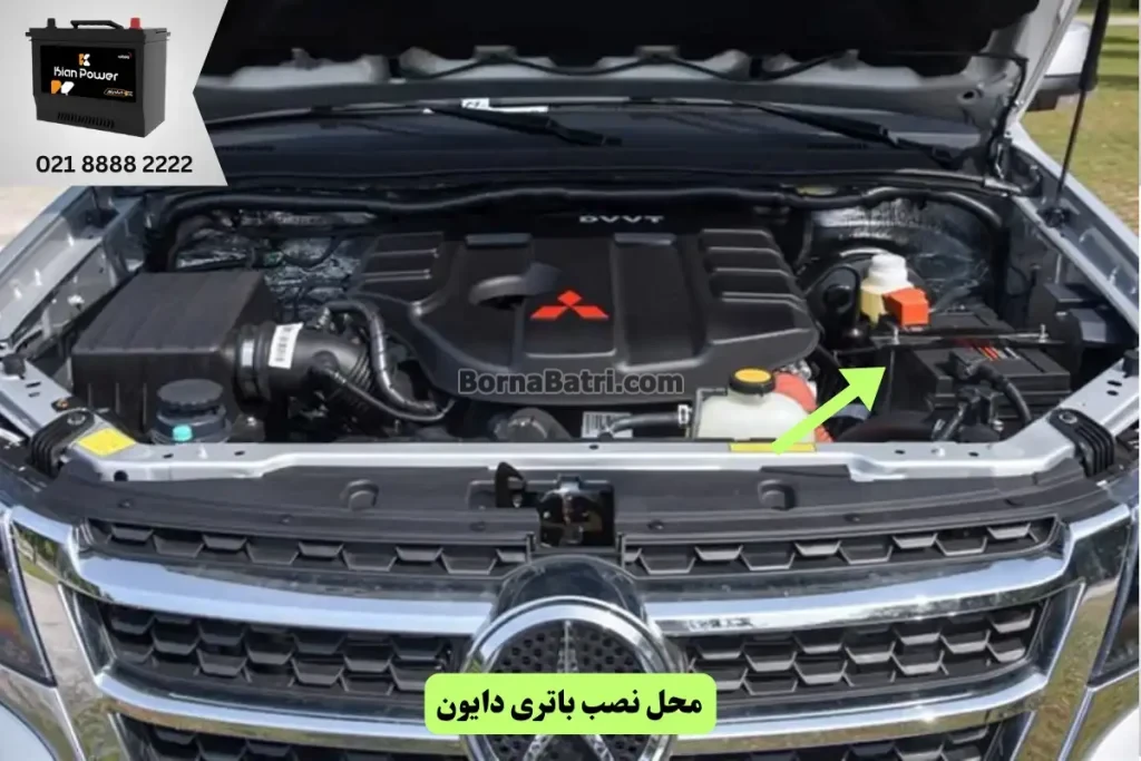 جایگاه باتری دایون