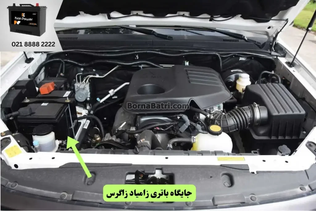 جایگاه باتری زامیاد زگرس