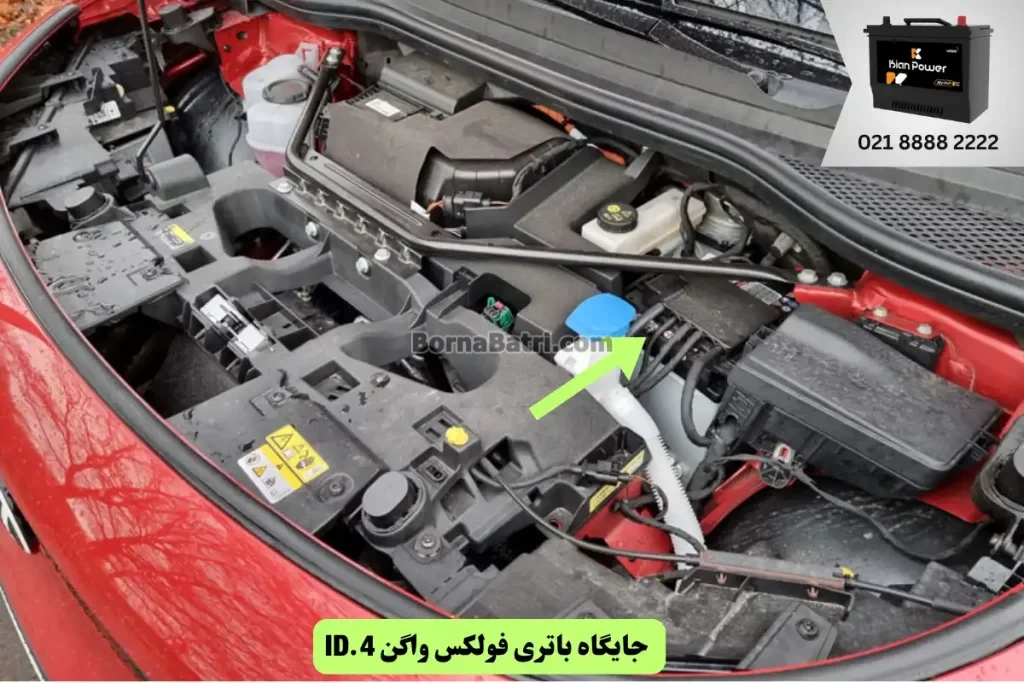جایگاه باتری فولکس واگن ID.4