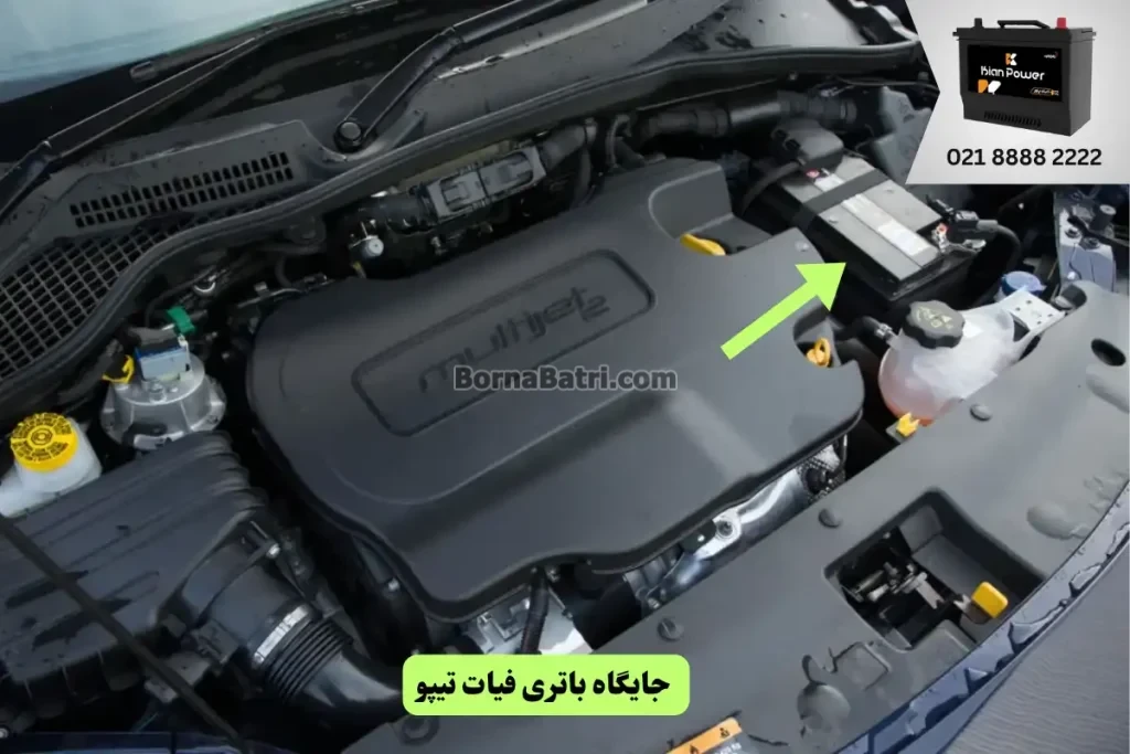 جایگاه باتری فیات تیپو
