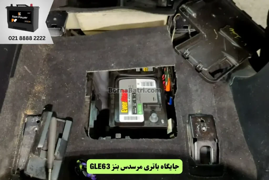 جایگاه باتری مرسدس بنز GLE63