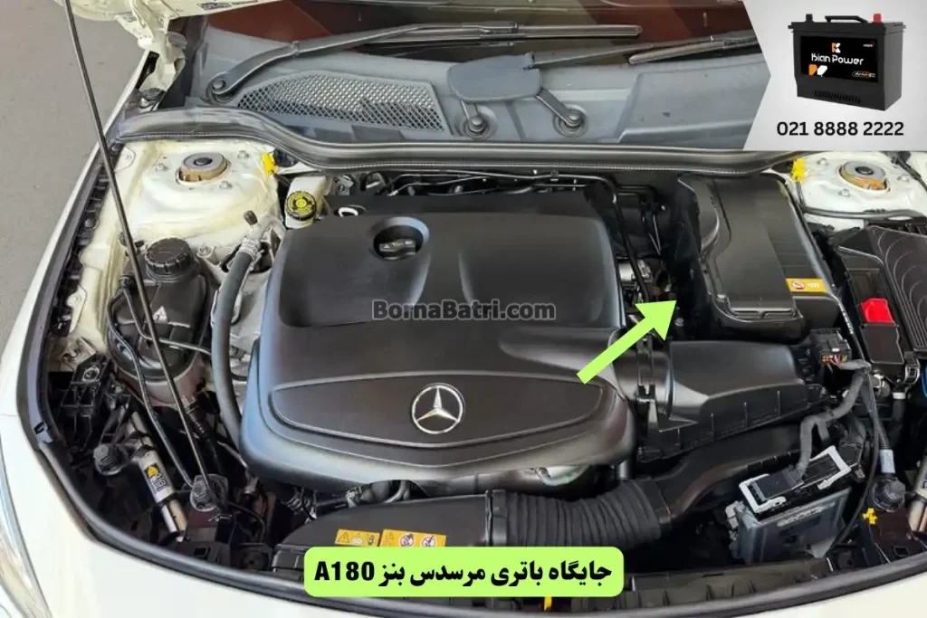 جایگاه باتری مرسدس بنز A180