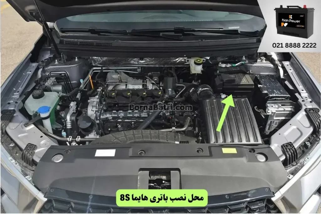 محل نصب باتری هایما 8S