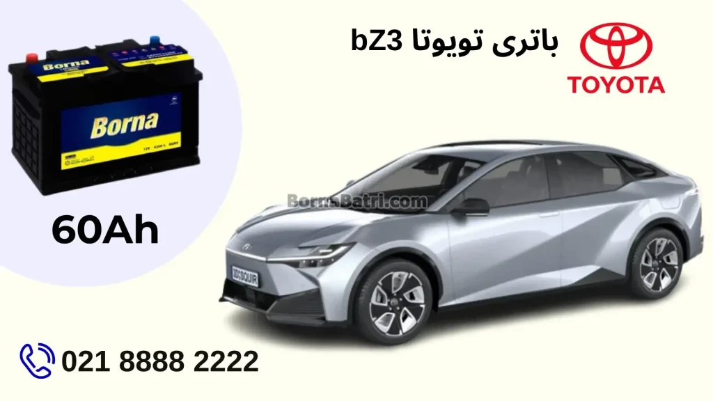 ظرفیت باتری تویوتا bZ3