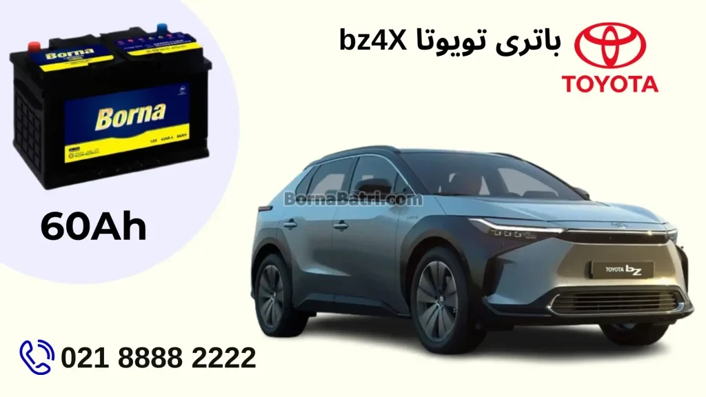 ظرفیت باتری تویوتا bz4X