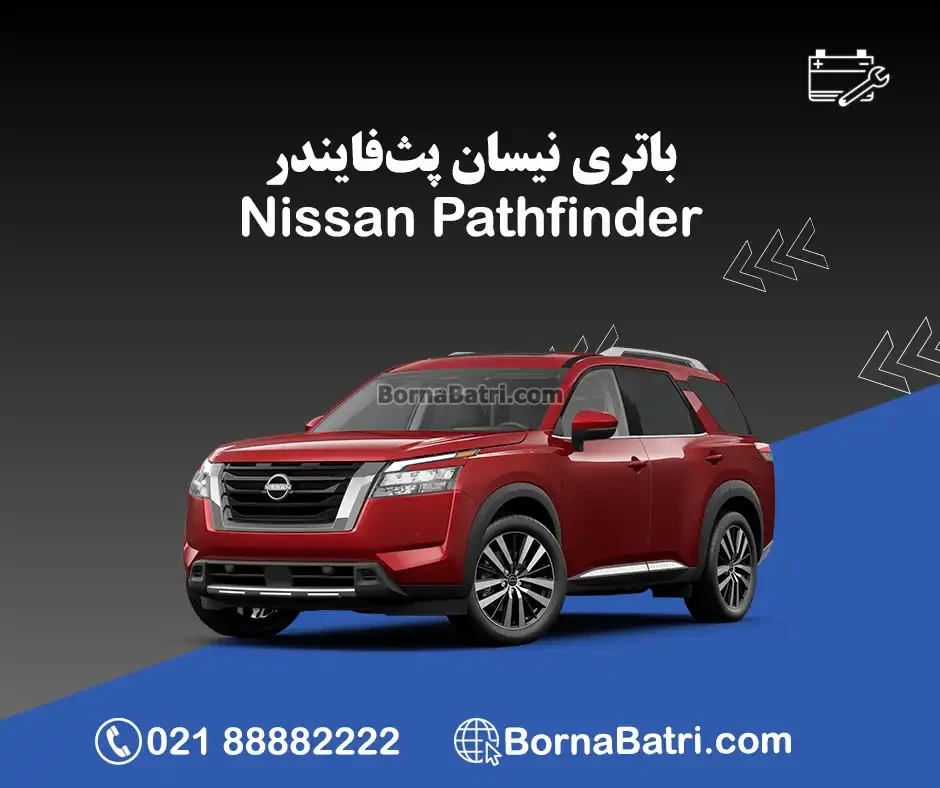 نیسان پث فایندر