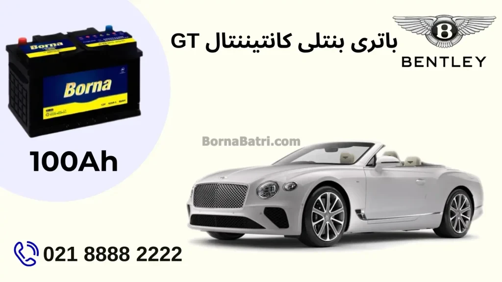 باتری بنتلی کانتیننتال GT