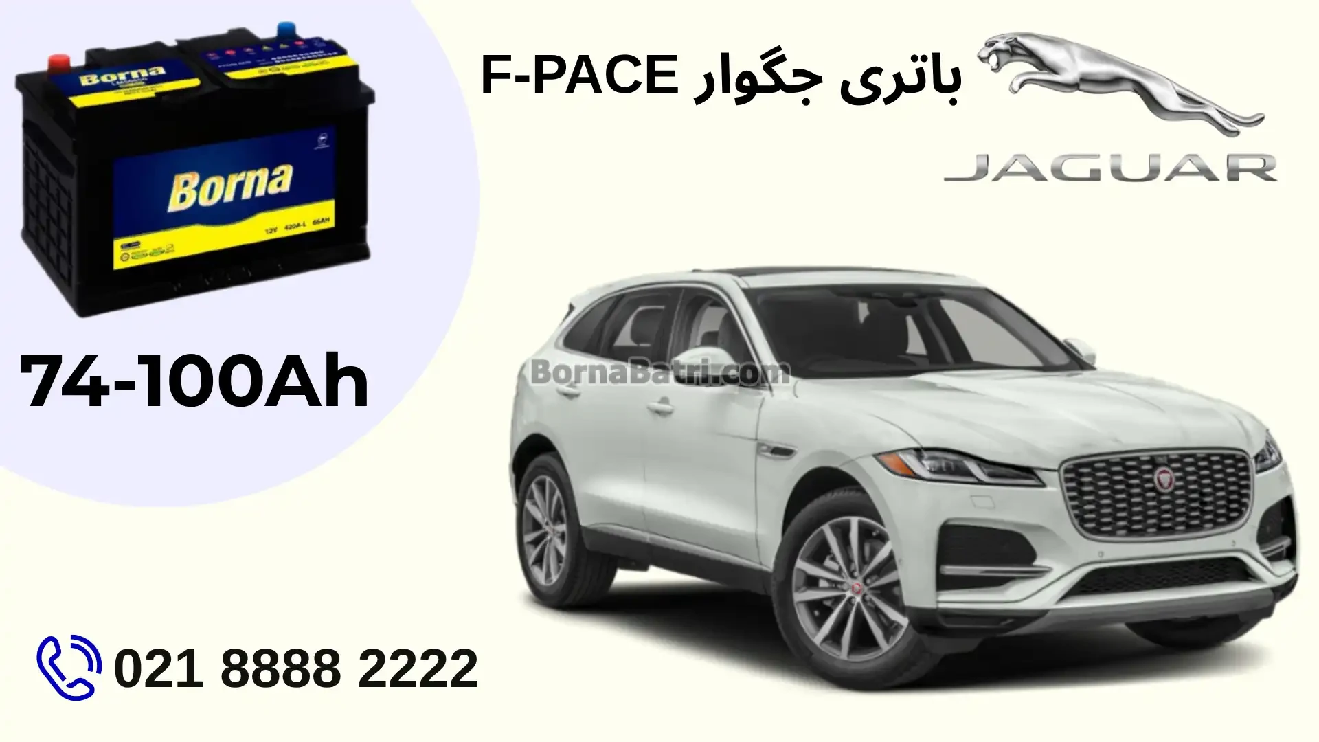 باتری جگوار F-PACE