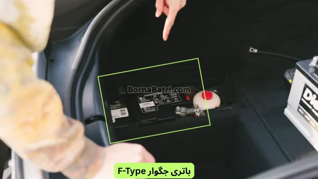 باتری جگوار F-Type