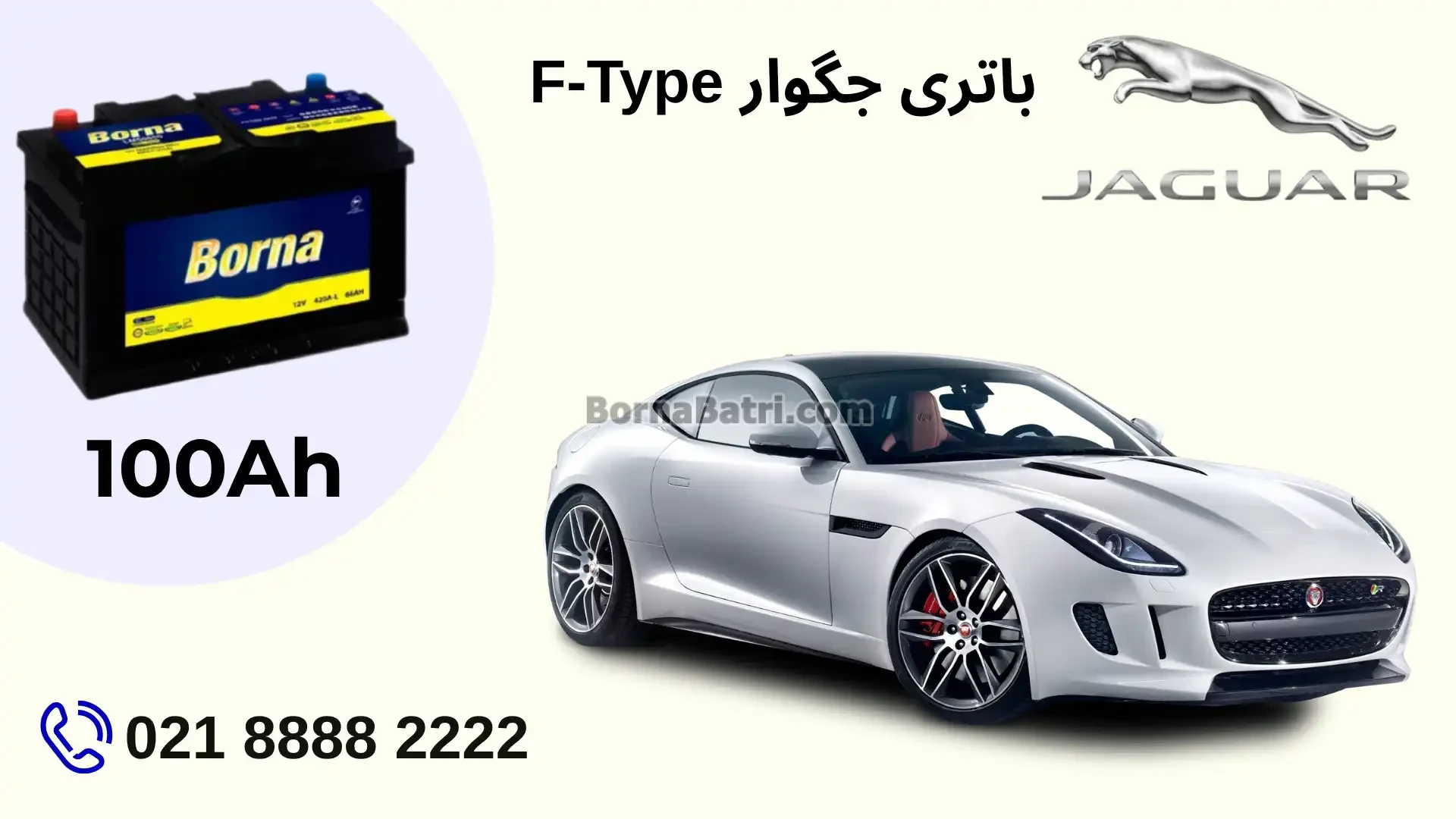 باتری جگوار F-Type