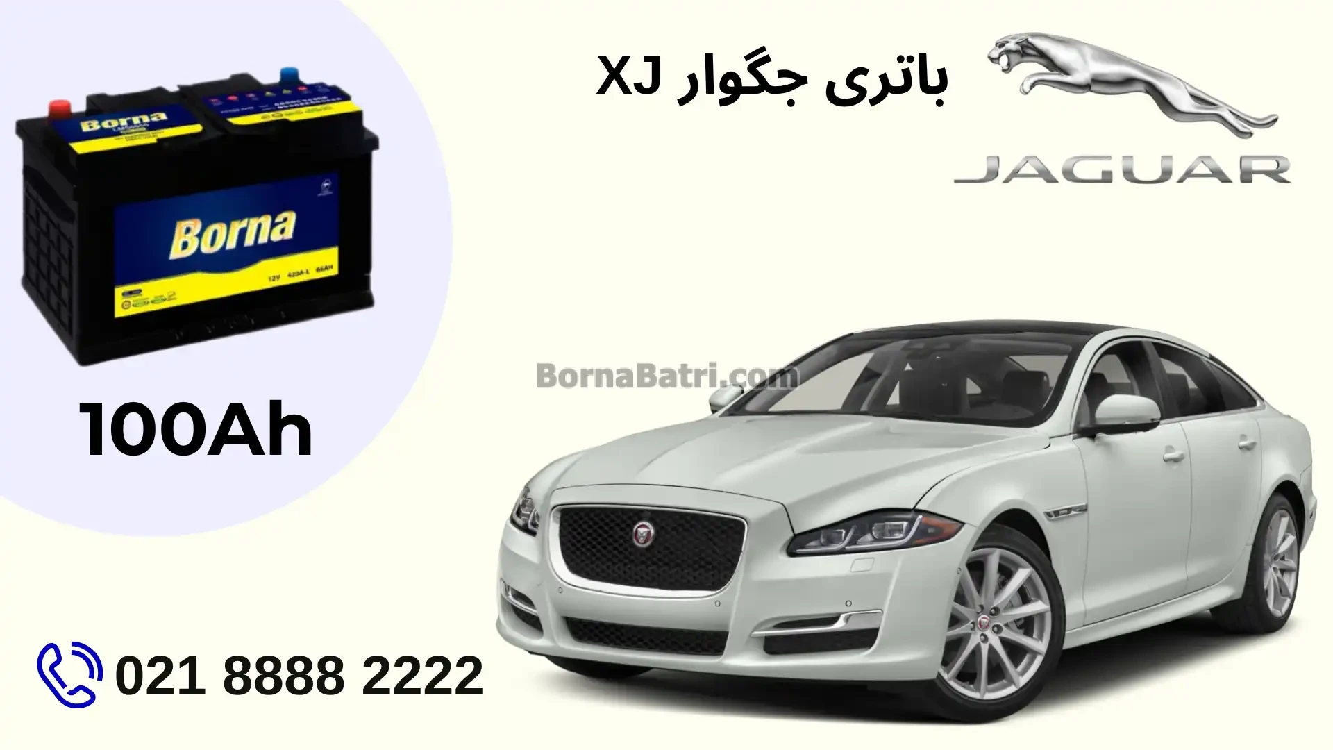 باتری جگوار XJ