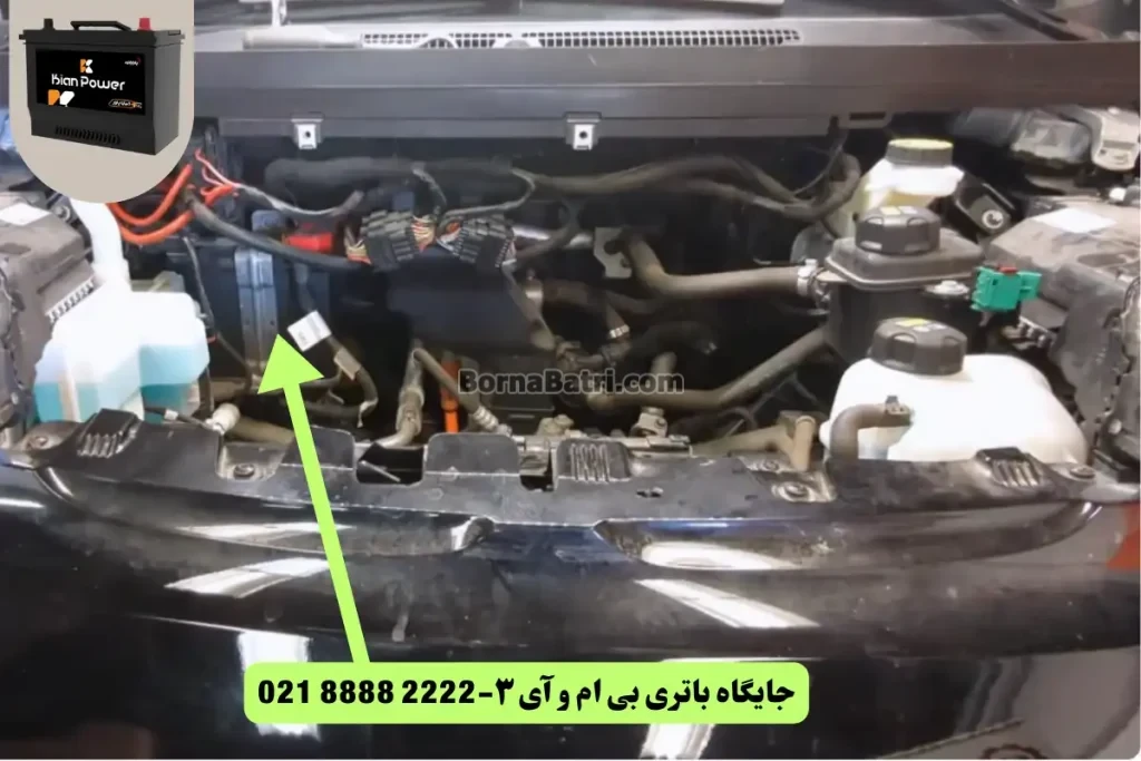 جایگاه باتری بی ام و i3