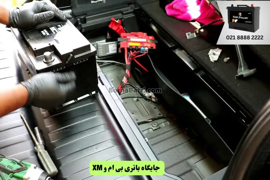 جایگاه باتری باتری بی ام و XM