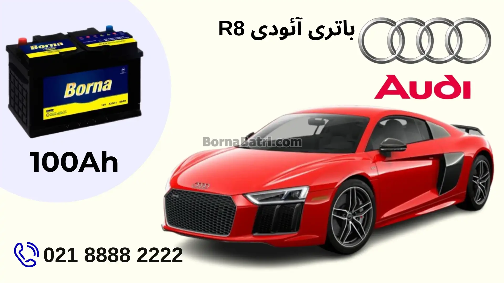ظرفیت باتری آئودی R8