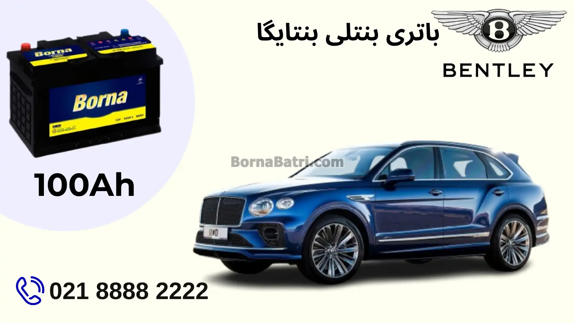 ظرفیت باتری بنتلی بنتایگا
