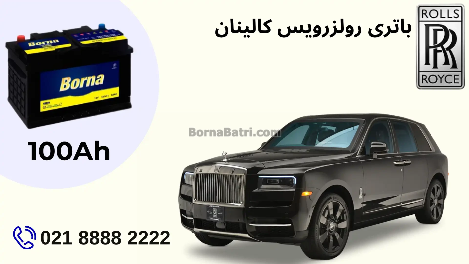 ظرفیت باتری رولزرویس کالینان