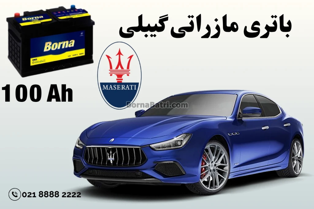 باتری مازراتی گیبلی